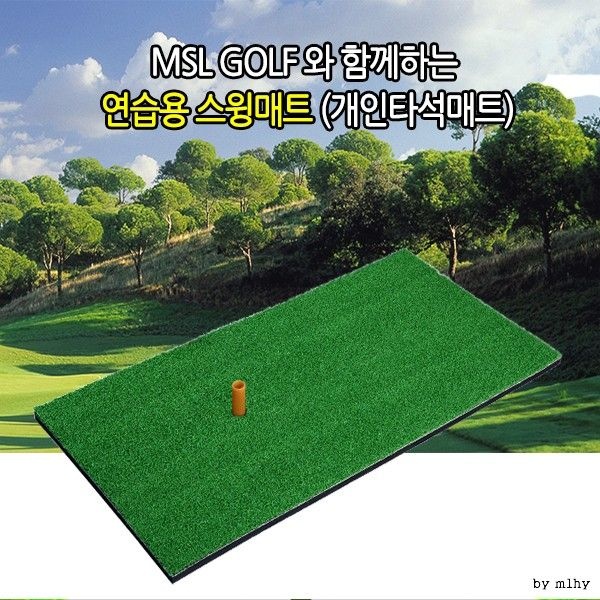 골프스윙매트 신형 골프연습용품 골프매트 스윙연습기