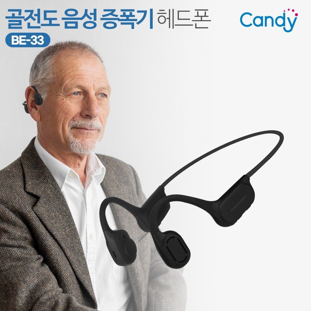 [오늘출발] 정품 캔디 골전도 음성증폭기 BE-33