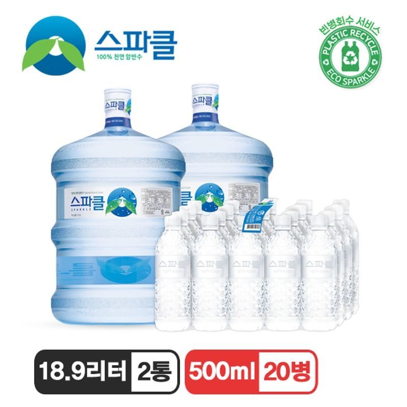 [스파클 빈통 회수] 스파클 생수 말통 (대용량 18.9L)×2통+500ml×20병
