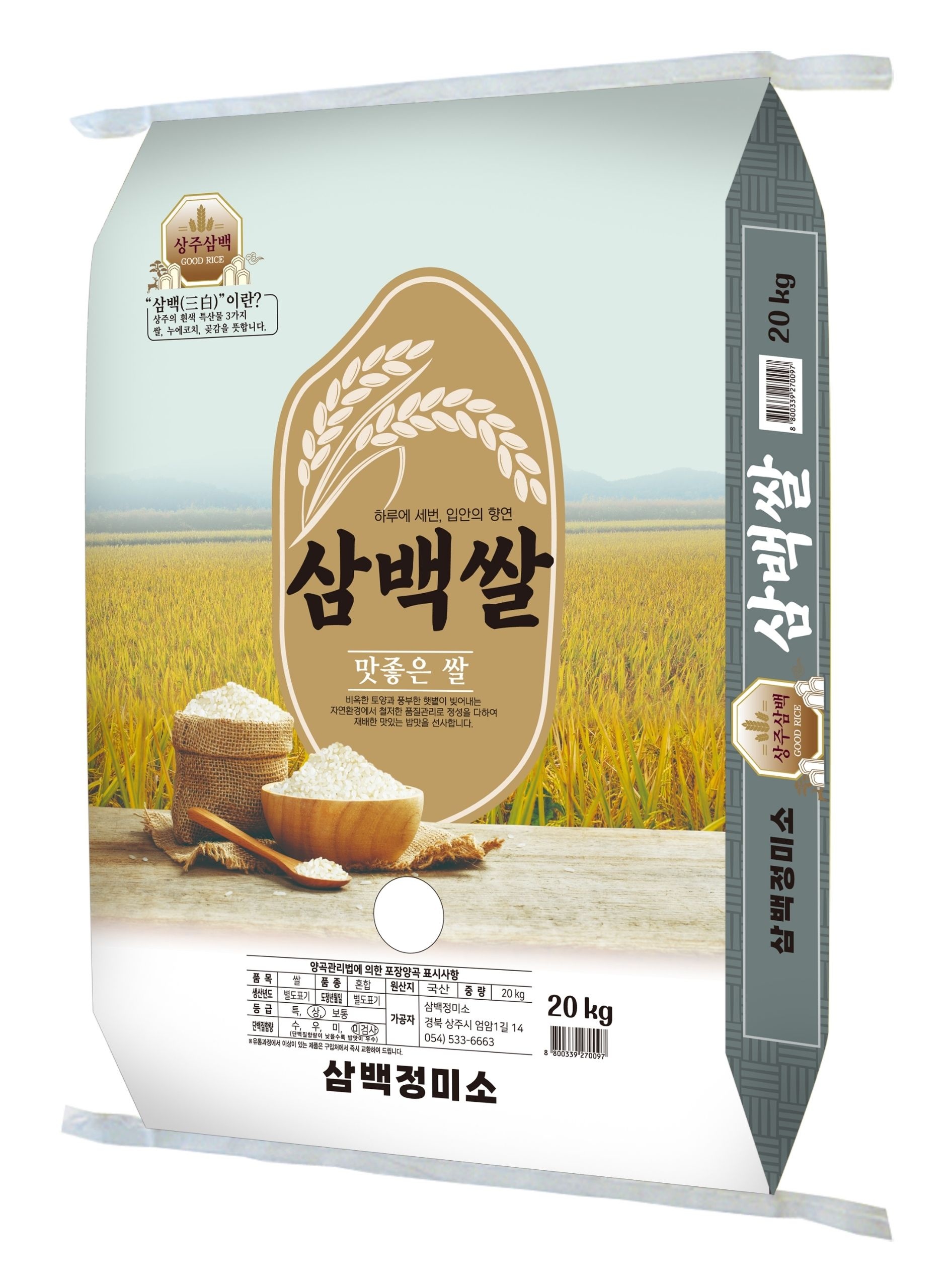 경북 상주시 삼백정미소 삼백쌀 상주쌀 25년산 쌀 10kg 20kg 직접도정 당일도정