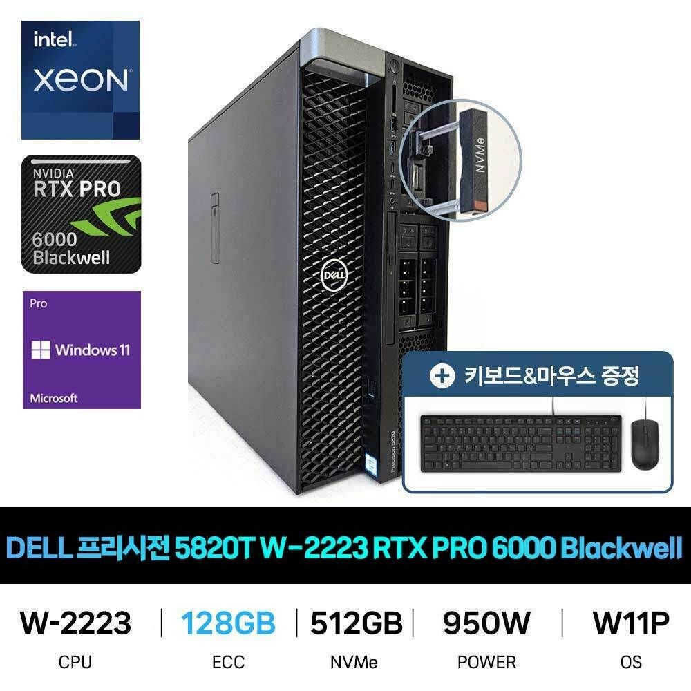델 IT_DELL 프리시전 5820T W-2223 RTX PRO 6000 Blackwell Win11Pro RAM 128GB 재고보유
