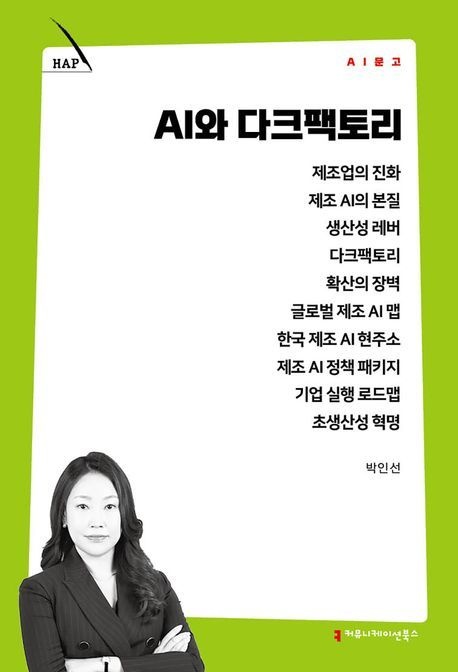 AI와 다크팩토리