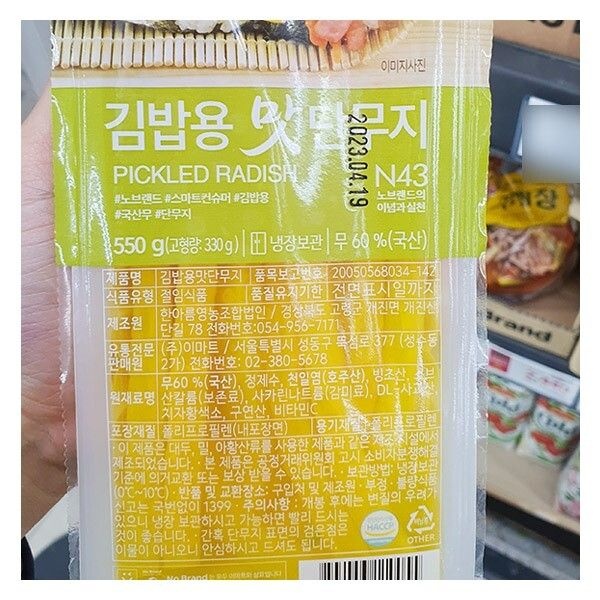 김밥용 맛 단무지 550g x 3개