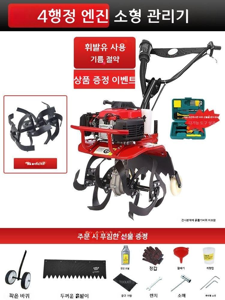 4행정 로타리 미니관리기 텃밭 가솔린 경운기 트랙터 쟁기 밭가는기계 경작