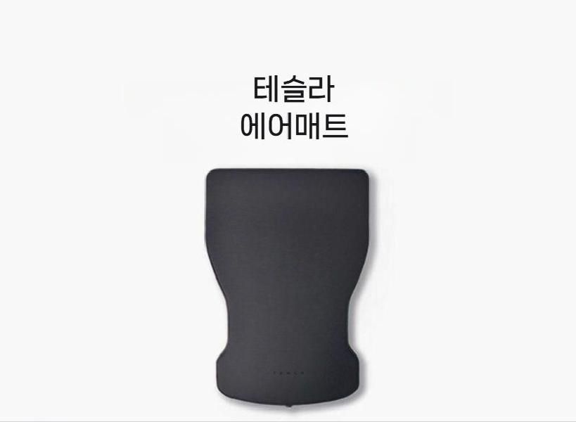 [해외] 모델Y 테슬라에어매트 에어펌프포함 차박 주니퍼 차박매트 에어매트 정품 캠핑매트 자충매트