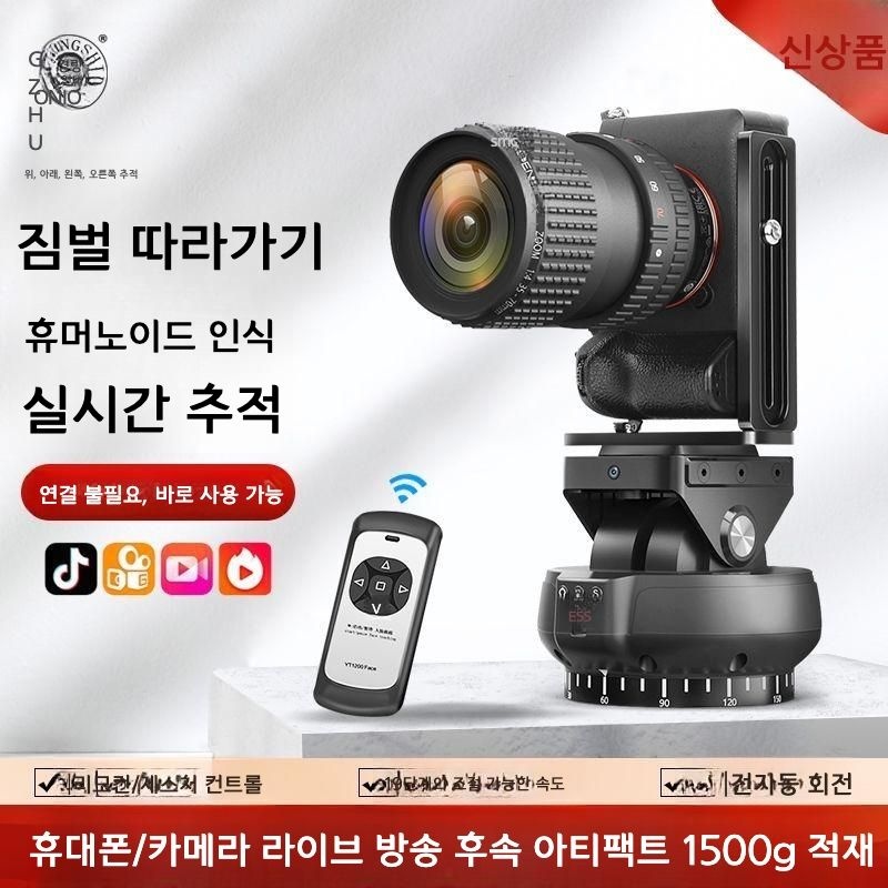 [해외] 팬틸트 짐벌 셀프 라이브 팬틸팅 전동 유튜브 방송용 파노라마