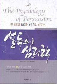 [개똥이네][중고-상] 설득의 심리학(OW20)