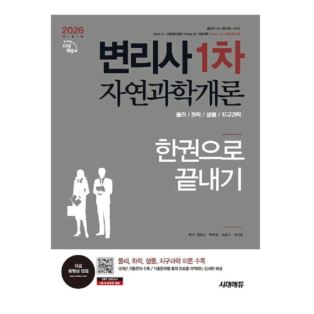 자연과학개론 교재 변리사1차이윤희(1906601)