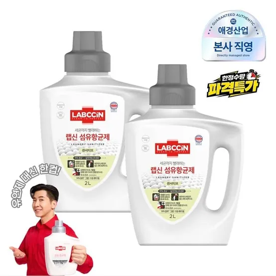 [한정수량특가] 랩신 섬유항균제 센서티브 용기 2L 1+1