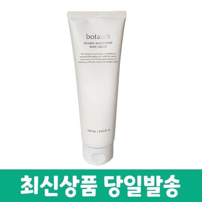 인셀덤 보타랩 슈아멜 너리싱 바디크림 250ml