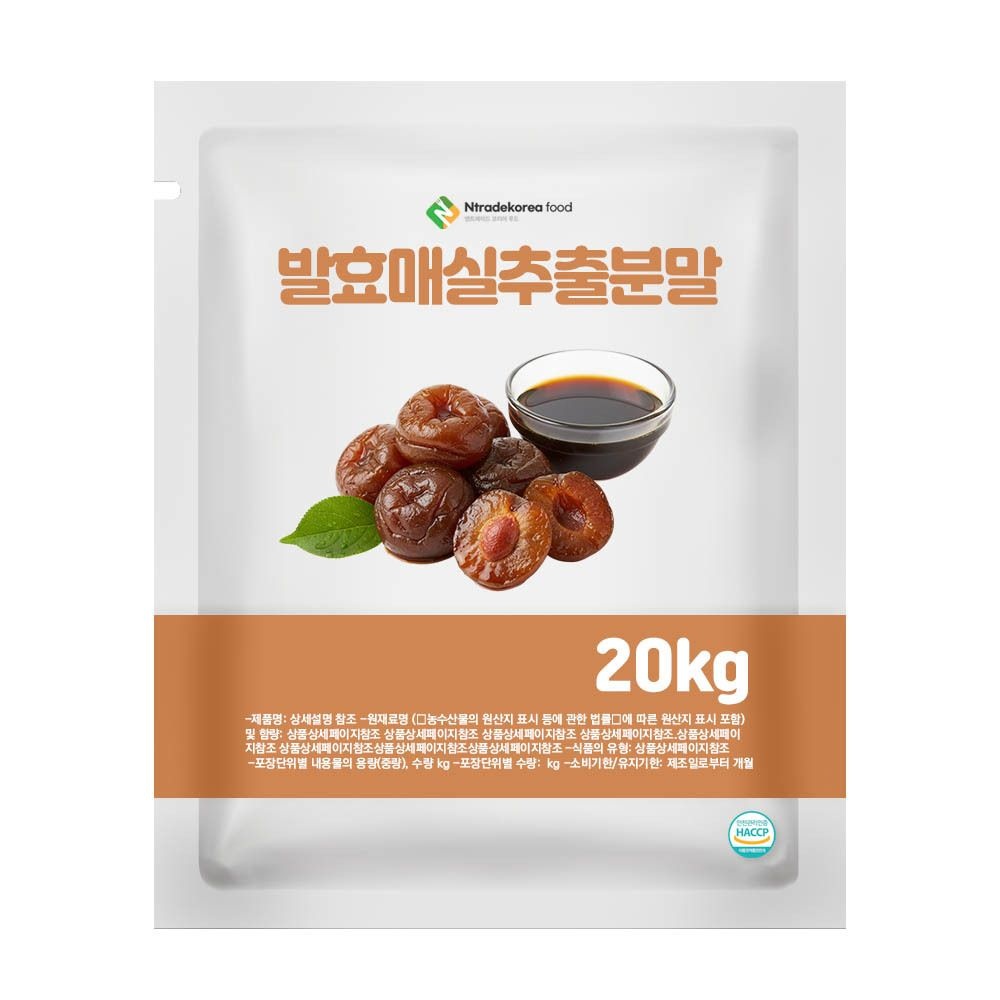 발효매실추출분말 20kg