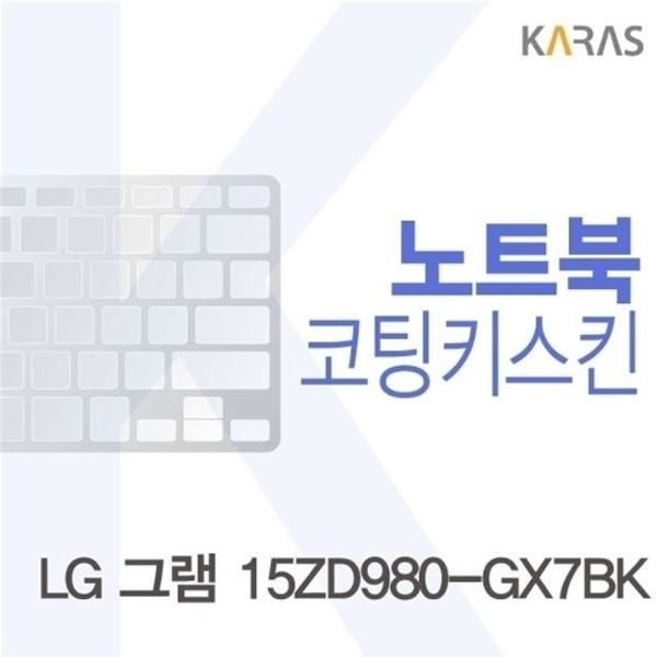 LG 그램 15ZD980-GX7BK용 코팅키스킨(Fine36)