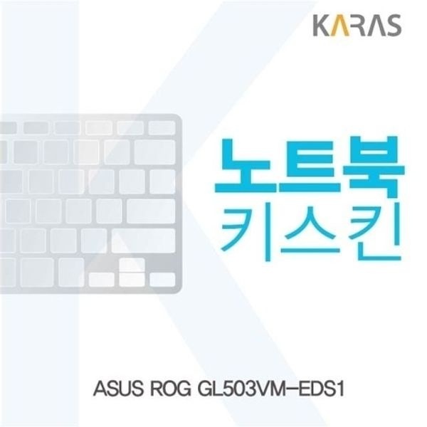 ASUS ROG GL503VM-EDS1용 노트북키스킨 키커버(AF)