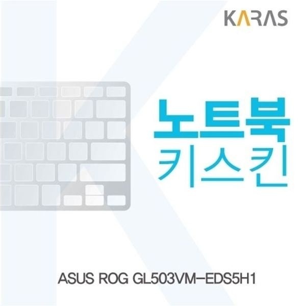 ASUS ROG GL503VM-EDS5H1용 노트북키스킨 키커버(AF)