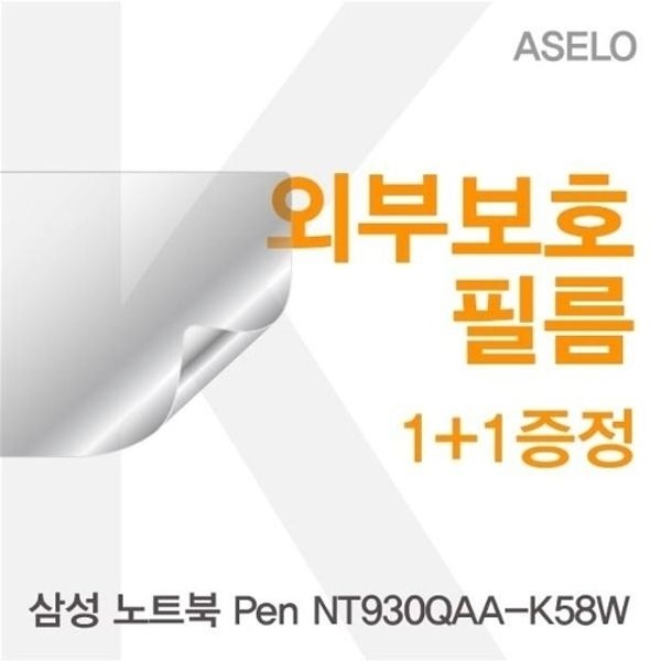 삼성 노트북 Pen NT930QAA-K58W용 외부보호필름(아셀로3종)