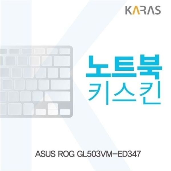 ASUS ROG GL503VM-ED347용 노트북키스킨 키커버