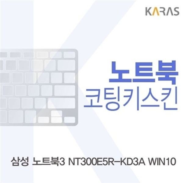 삼성 노트북3 NT300E5R-KD3A WIN10용 코팅키스킨