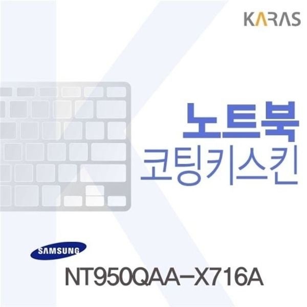 삼성 NT950QAA-X716A용 코팅키스킨(FINE38)