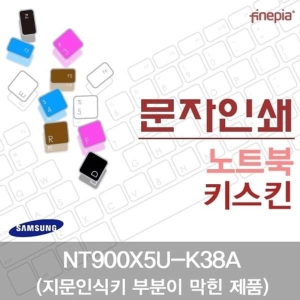 삼성 NT900X5U-K38A(B타입)용 문자인쇄키스킨(SS27-B)