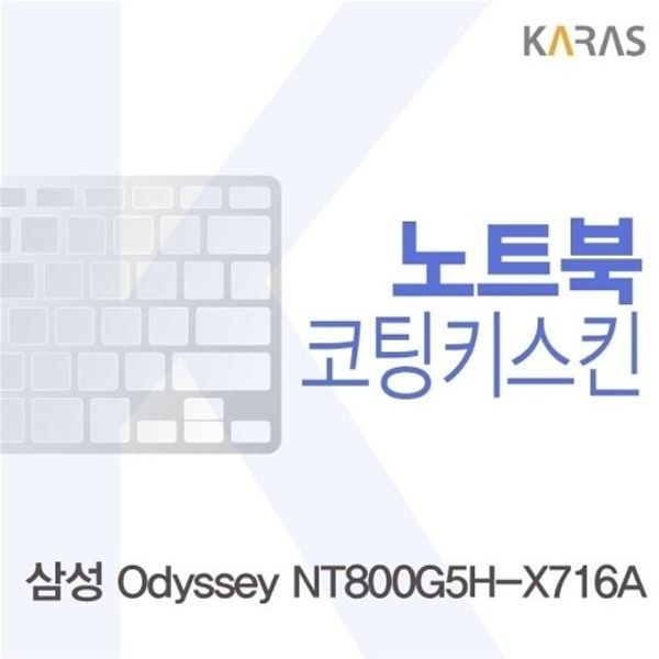 삼성 NT800G5H-X716A용 코팅키스킨