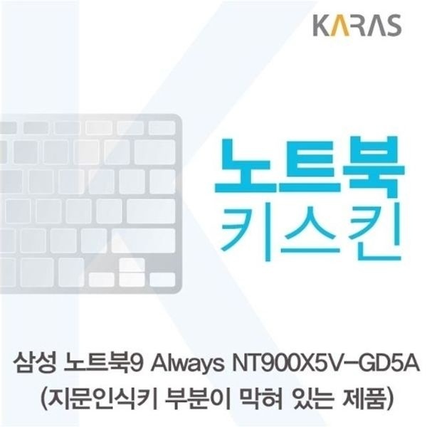 삼성 NT900X5V-GD5A_B용 노트북키스킨 키커버