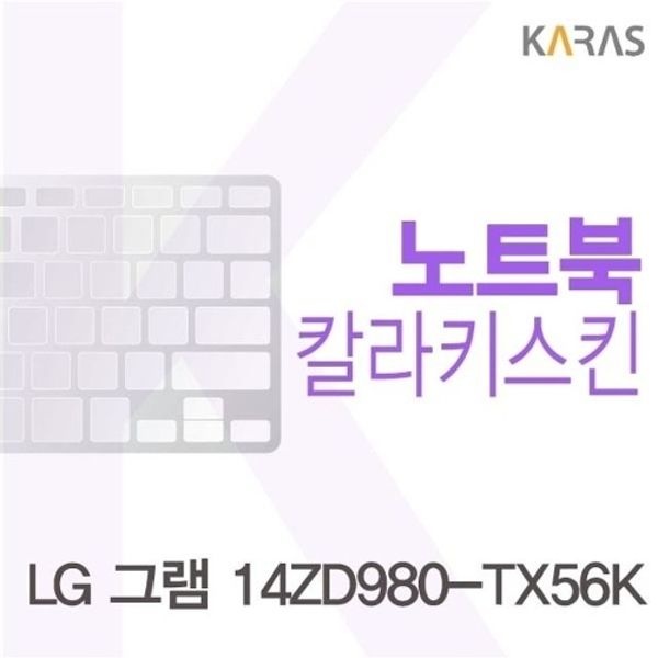 LG 그램 14ZD980-TX56K용 칼라키스킨(Color26)
