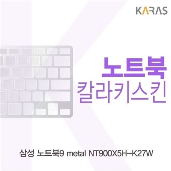삼성 노트북9 metal NT900X5H-K27W용 칼라키스킨(Col...
