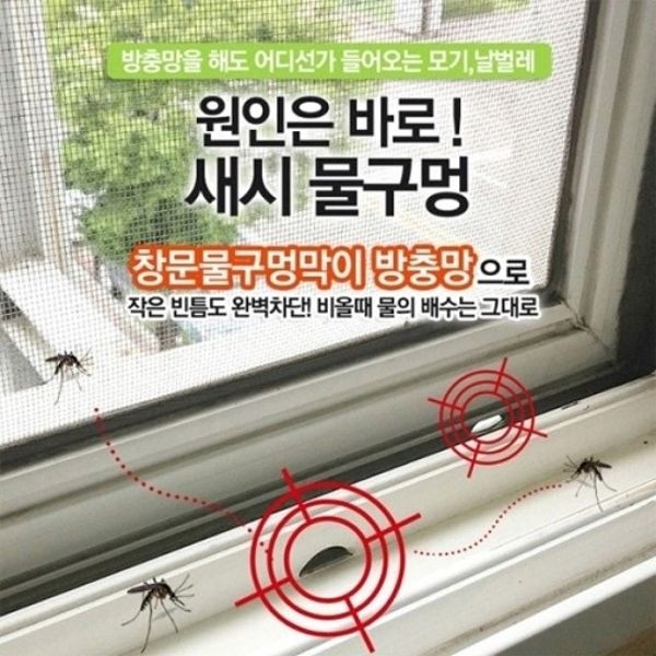 샤기물구멍막이 모기장 방충망시트 보수(20매)