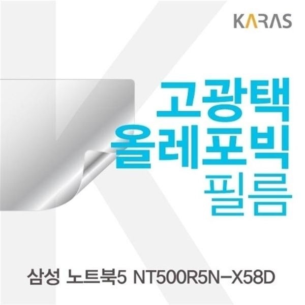 삼성 노트북5 NT500R5N-X58D용 고광택필름