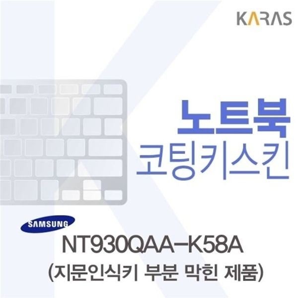삼성 NT930QAA-K58A용 코팅키스킨(Fine45-B)