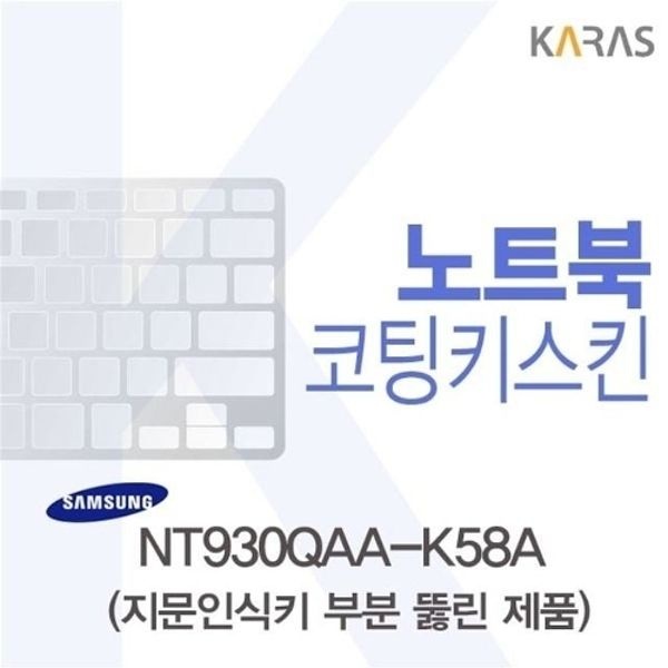 삼성 NT930QAA-K58A용 코팅키스킨(Fine45-A)