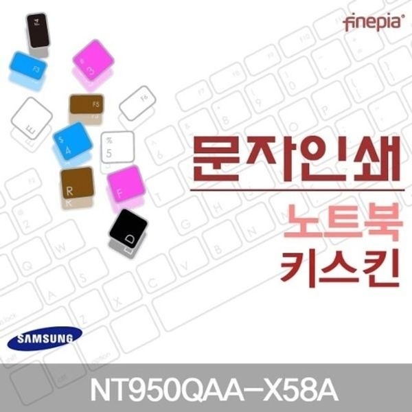 삼성 NT950QAA-X58A용 문자인쇄키스킨(SS19)