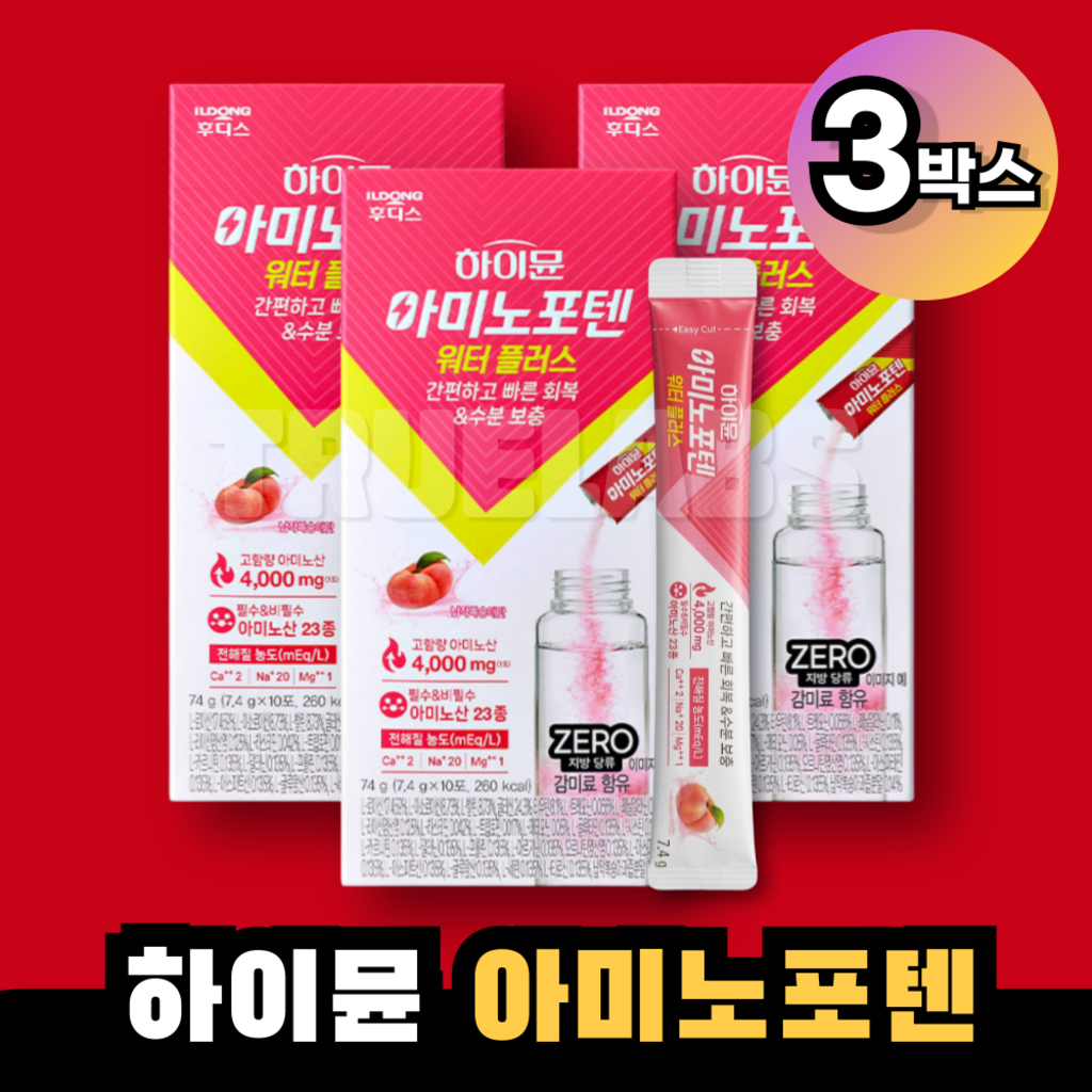 하이뮨 아미노포텐 워터플러스 3박스 납작복숭아맛