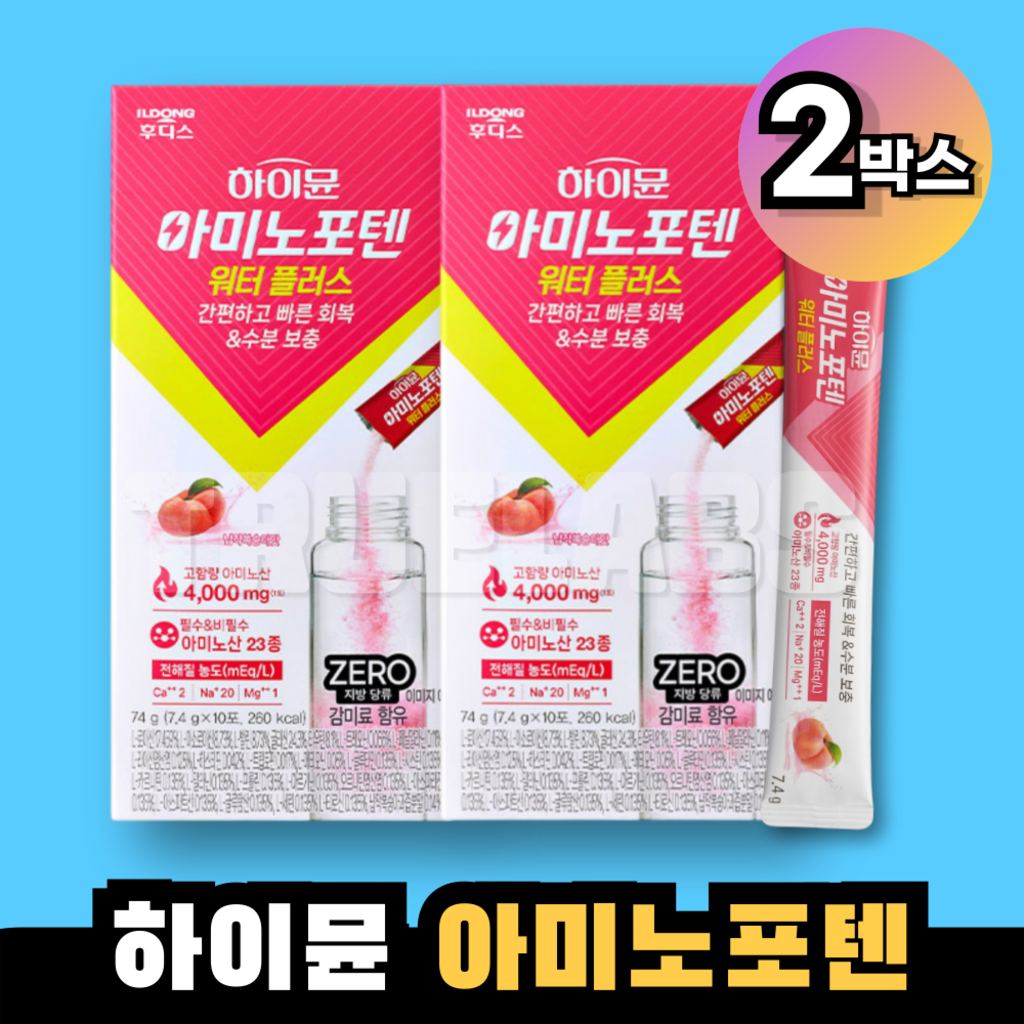 하이뮨 아미노포텐 워터플러스 2박스 납작복숭아맛