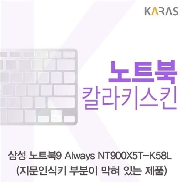 삼성 NT900X5T-K58L_B용 칼라키스킨