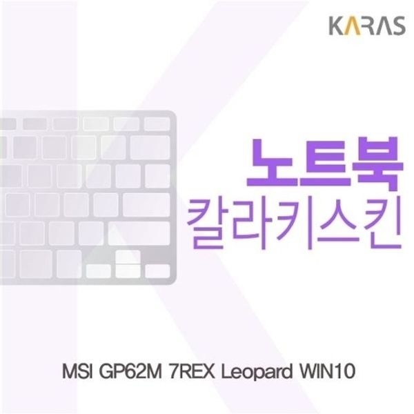 MSI GP62M 7REX Leopard WIN10용 칼라키스킨
