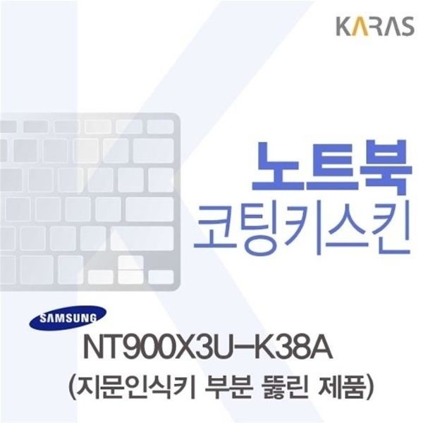 삼성 NT900X3U-K38A용 코팅키스킨(Fine45-A)