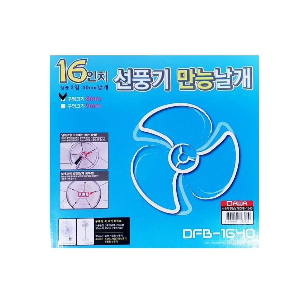 선풍기날개구입 한일 신일 삼성 엘지 호환 국산 선풍기 만능 날개 16인치 교체 부속품 40cm