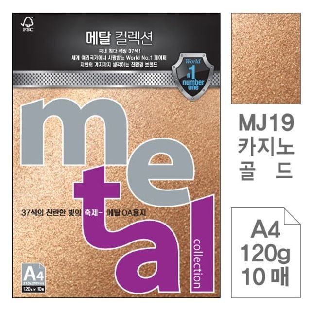 [삼원특수지]혜명몰 삼원)메탈OA용지(MJ19.카지노골드/A4/120g/10매) 명함종이 두꺼운A4용지 컬러전용지 복사지 명함인