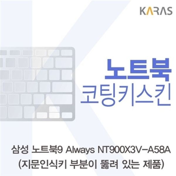 삼성 NT900X3V-A58A_A용 코팅키스킨