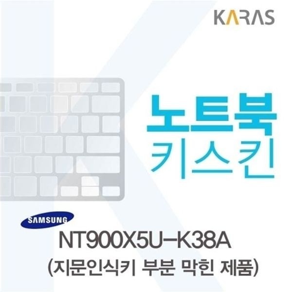 삼성 NT900X5U-K38A용 노트북키스킨 키커버(AT-B)