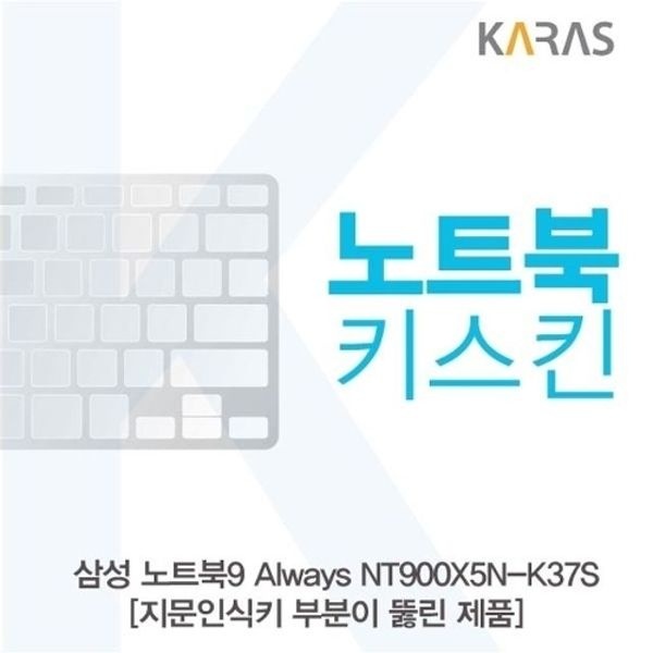 삼성 노트북9 Always NT900X5N-K37S_B용 노트북키스킨...