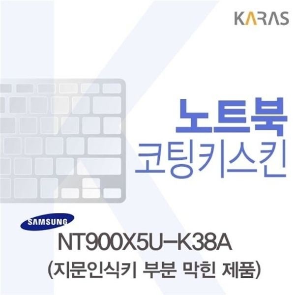 삼성 NT900X5U-K38A용 코팅키스킨(Fine44-B)