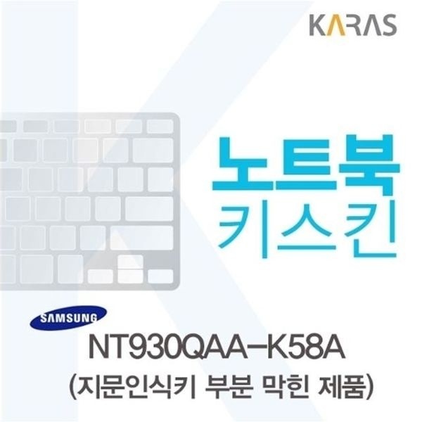 삼성 NT930QAA-K58A용 노트북키스킨 키커버(AU-B)