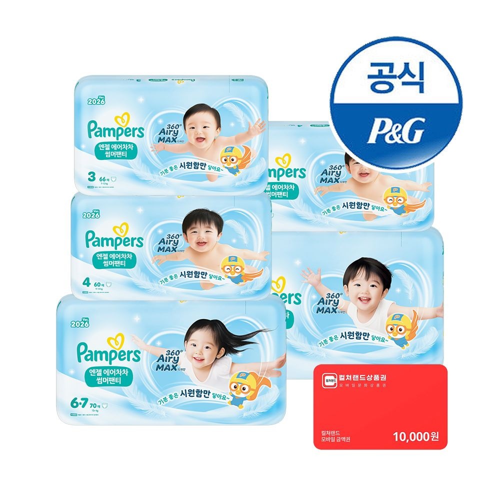 [오늘출발] 팸퍼스 2026 엔젤 에어차차 썸머팬티형 기저귀 3~6단계 4~6팩(총 2박스)+컬쳐랜드 1만원증정