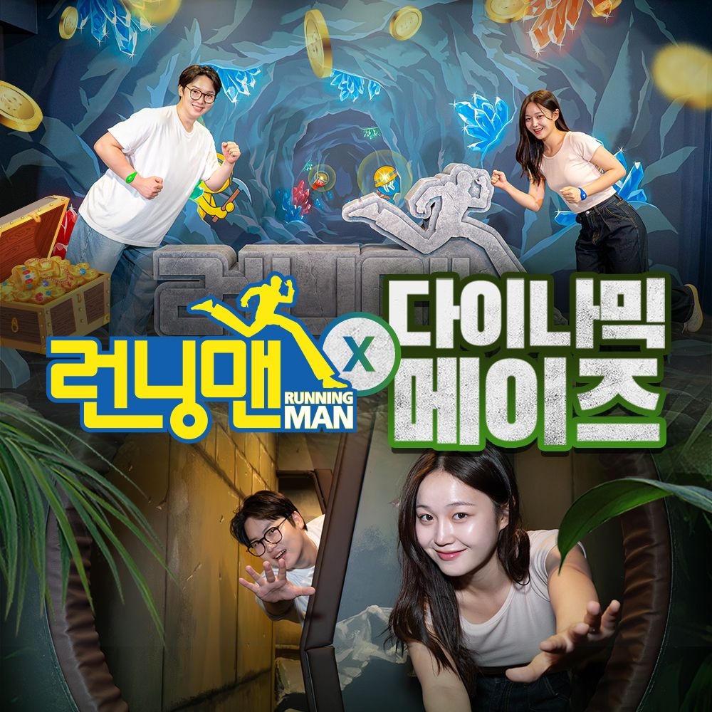 [서울 인사동] 런닝맨&다이나믹메이즈 이용권(~26/10/31 이용가능)
