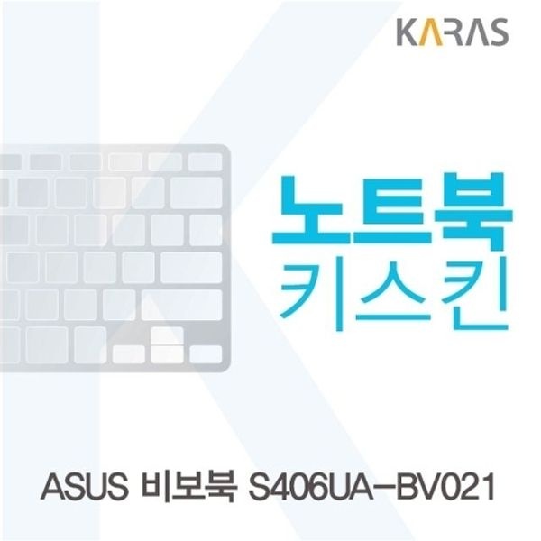 ASUS 비보북 S406UA-BV021용 노트북키스킨 키커버(ASUS...