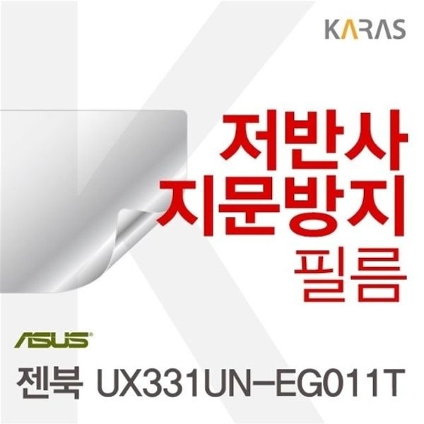 ASUS 젠북 UX331UN-EG011T용 저반사필름