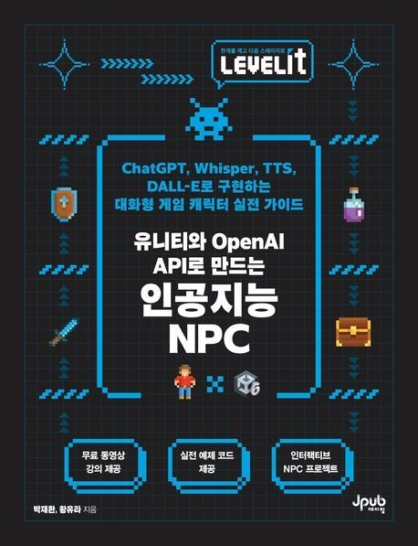 LevelIT 유니티와 OpenAI API로 만드는 인공지능 NPC