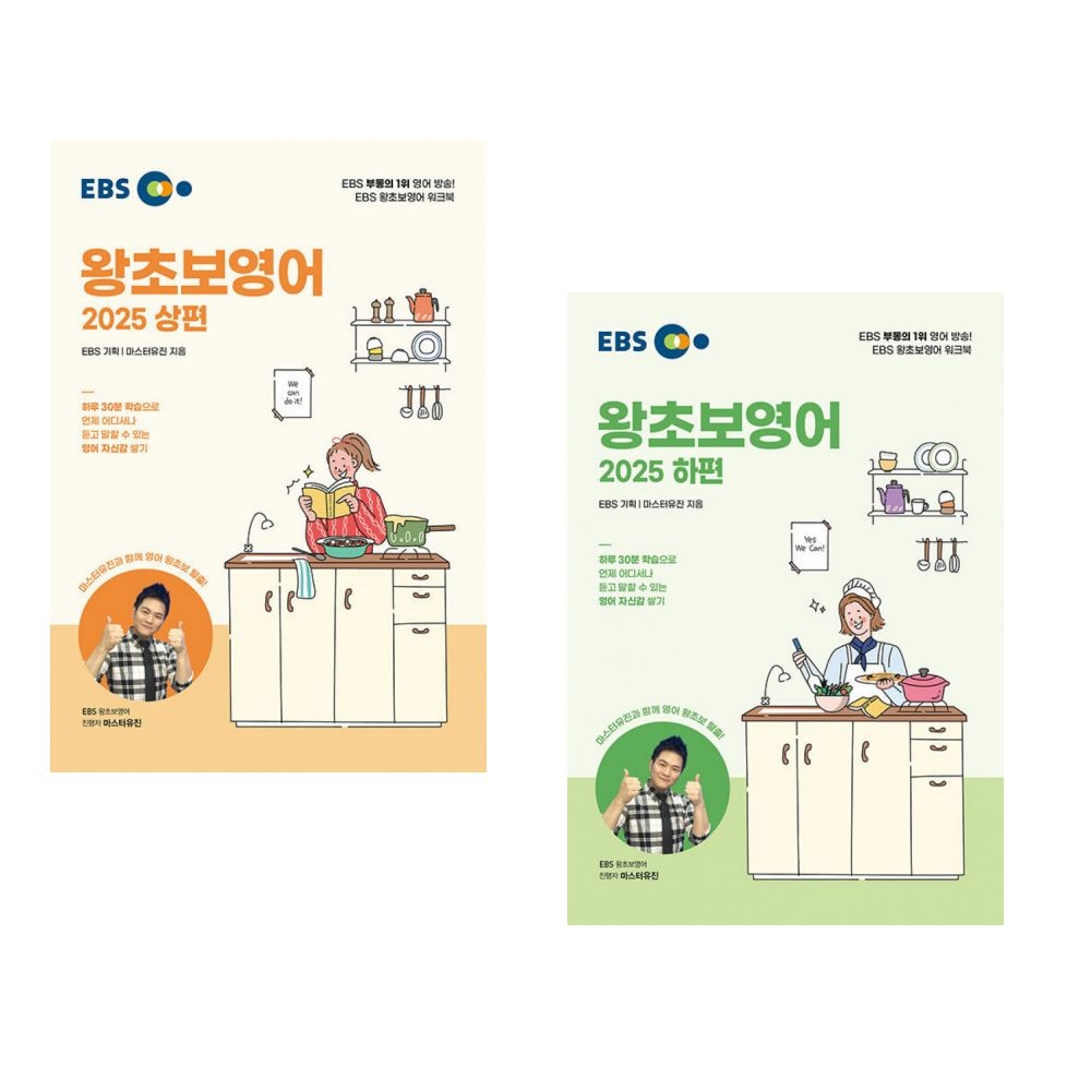 마스터 유진 EBS 왕초보영어 상편 + 하편 2권세트231674